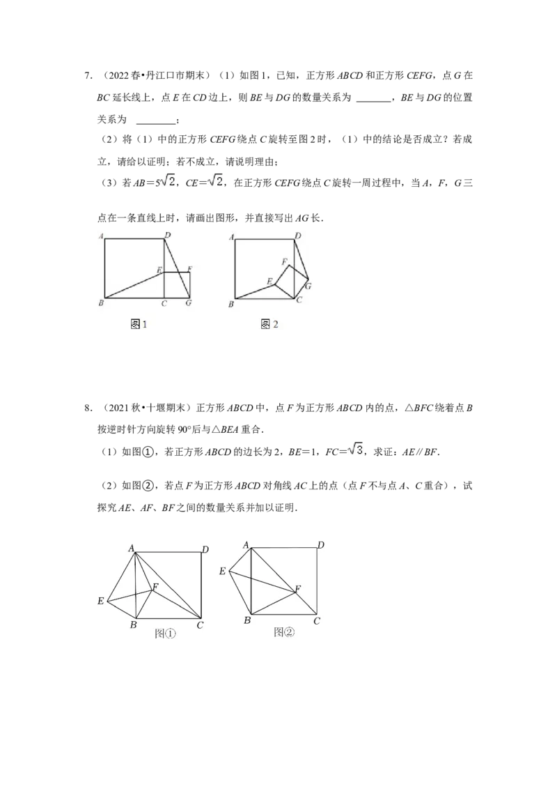 专题11旋转中的几何模型归类（3大类型）（原卷版）-2022-2023学年八年级数学下册《高分突破&bull;培优新方法》（北师大版）_北师大初中数学_8下-北师大版初中数学_旧版-可参考_06专项讲练