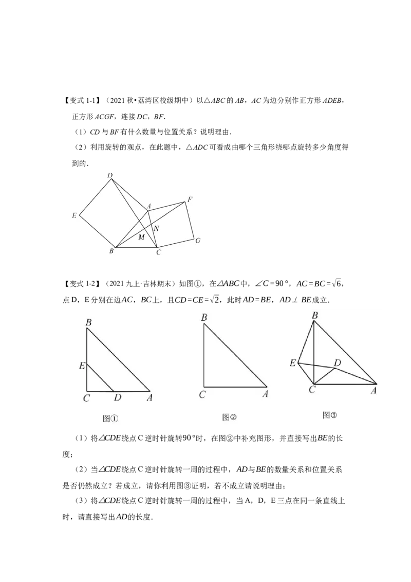 专题11旋转中的几何模型归类（3大类型）（原卷版）-2022-2023学年八年级数学下册《高分突破&bull;培优新方法》（北师大版）_北师大初中数学_8下-北师大版初中数学_旧版-可参考_06专项讲练