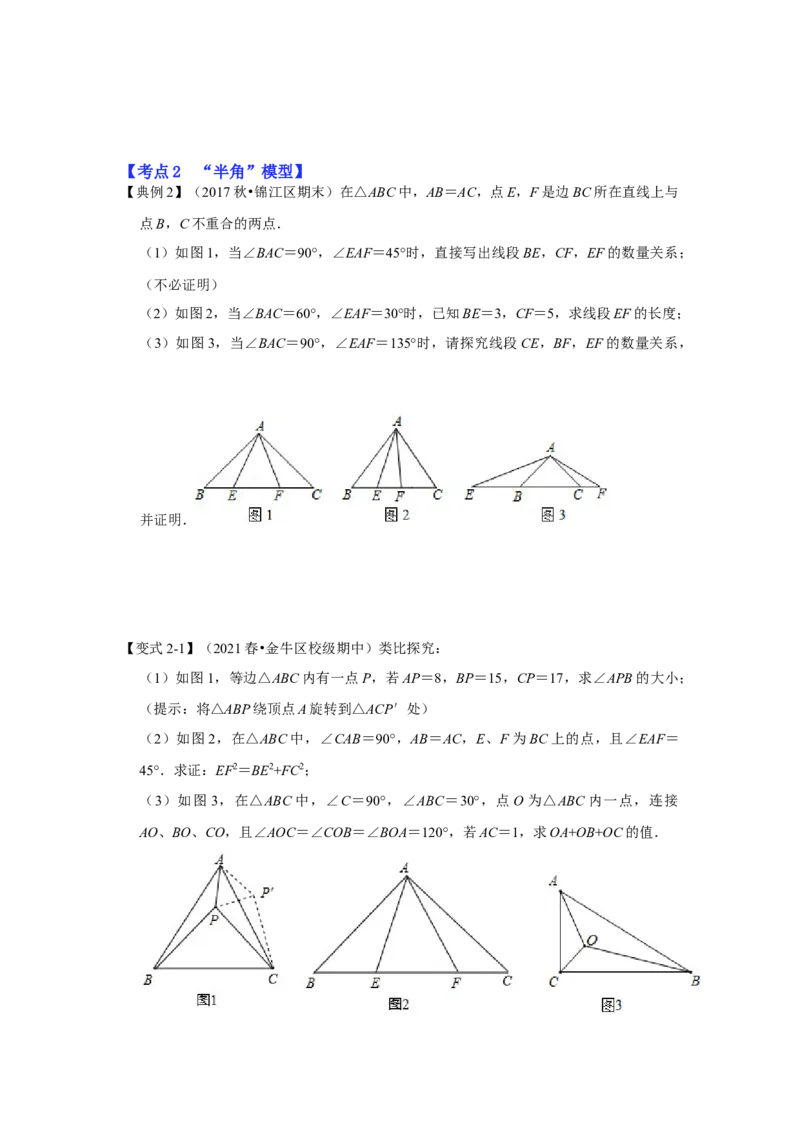 专题11旋转中的几何模型归类（3大类型）（原卷版）-2022-2023学年八年级数学下册《高分突破&bull;培优新方法》（北师大版）_北师大初中数学_8下-北师大版初中数学_旧版-可参考_06专项讲练