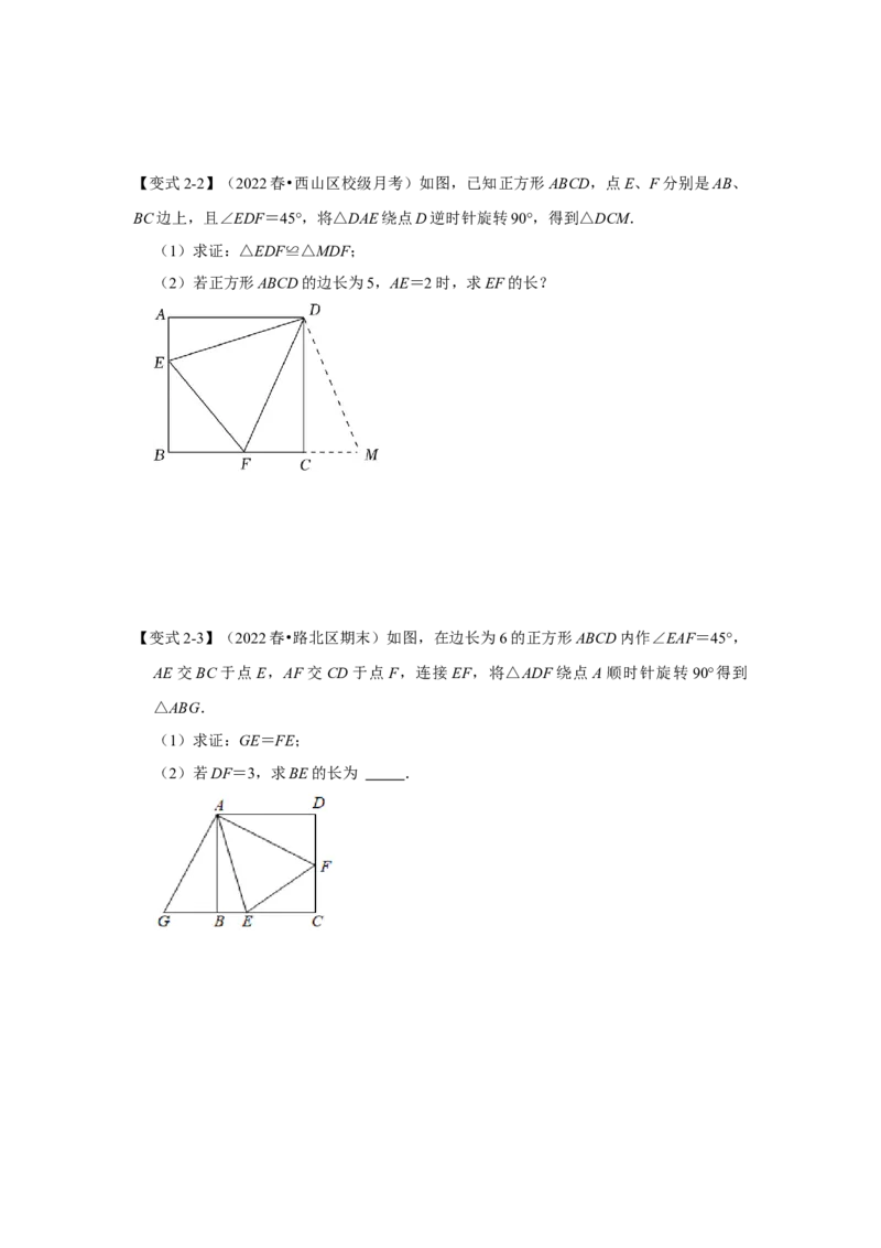 专题11旋转中的几何模型归类（3大类型）（原卷版）-2022-2023学年八年级数学下册《高分突破&bull;培优新方法》（北师大版）_北师大初中数学_8下-北师大版初中数学_旧版-可参考_06专项讲练