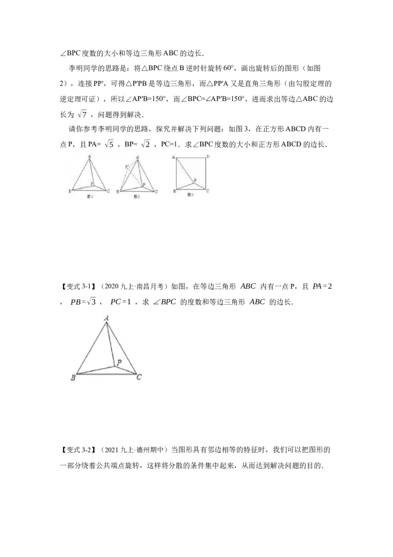 专题11旋转中的几何模型归类（3大类型）（原卷版）-2022-2023学年八年级数学下册《高分突破&bull;培优新方法》（北师大版）_北师大初中数学_8下-北师大版初中数学_旧版-可参考_06专项讲练