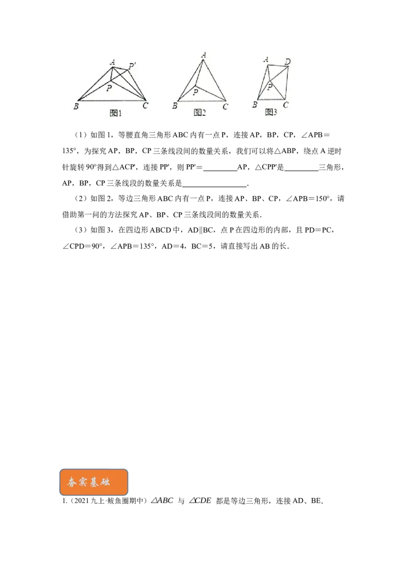 专题11旋转中的几何模型归类（3大类型）（原卷版）-2022-2023学年八年级数学下册《高分突破&bull;培优新方法》（北师大版）_北师大初中数学_8下-北师大版初中数学_旧版-可参考_06专项讲练