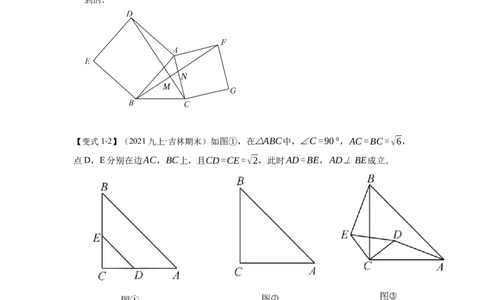 专题11旋转中的几何模型归类（3大类型）（原卷版）-2022-2023学年八年级数学下册《高分突破&bull;培优新方法》（北师大版）_北师大初中数学_8下-北师大版初中数学_旧版-可参考_06专项讲练