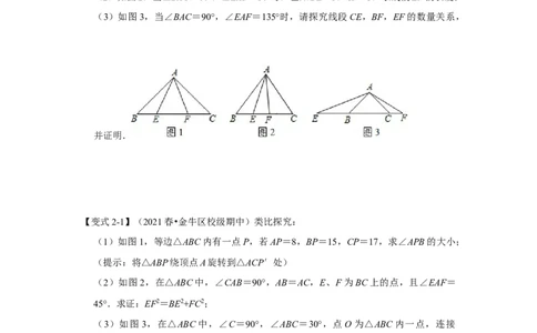 专题11旋转中的几何模型归类（3大类型）（原卷版）-2022-2023学年八年级数学下册《高分突破&bull;培优新方法》（北师大版）_北师大初中数学_8下-北师大版初中数学_旧版-可参考_06专项讲练