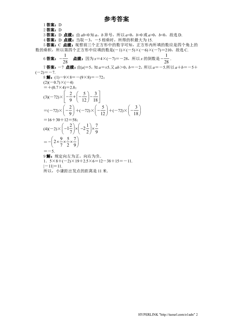 北师大版七年级数学上册第2章《有理数及其运算》同步练习及答案&mdash;2.7有理数乘法1_北师大初中数学_7上-北师大版初中数学_7上-初中数学北师大（旧版）赠送_05习题试卷_1课时练习