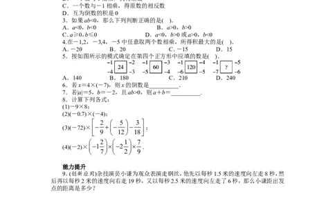 北师大版七年级数学上册第2章《有理数及其运算》同步练习及答案&mdash;2.7有理数乘法1_北师大初中数学_7上-北师大版初中数学_7上-初中数学北师大（旧版）赠送_05习题试卷_1课时练习