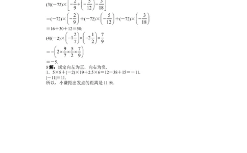 北师大版七年级数学上册第2章《有理数及其运算》同步练习及答案&mdash;2.7有理数乘法1_北师大初中数学_7上-北师大版初中数学_7上-初中数学北师大（旧版）赠送_05习题试卷_1课时练习