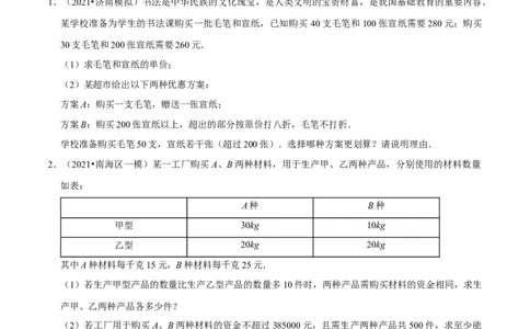 专题2.12不等式（组）的实际问题专题培优（重难点培优）-八年级数学下册尖子生同步培优题典（原卷版）北师大版_北师大初中数学_8下-北师大版初中数学_旧版-可参考_05习题试卷