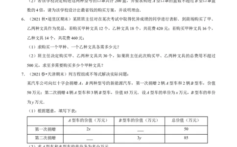 专题2.12不等式（组）的实际问题专题培优（重难点培优）-八年级数学下册尖子生同步培优题典（原卷版）北师大版_北师大初中数学_8下-北师大版初中数学_旧版-可参考_05习题试卷