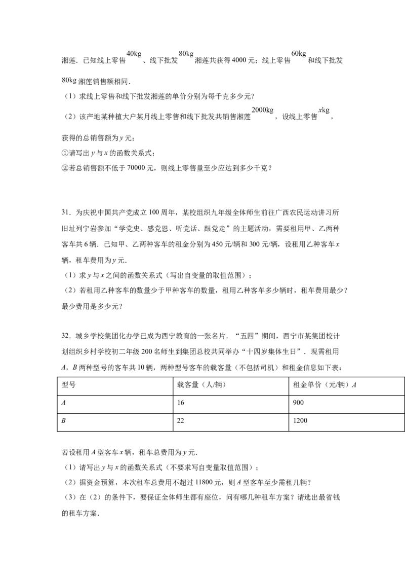 专题2.20一元一次不等式（组）应用50题（巩固篇）（专项练习）-八年级数学下册基础知识专项讲练（北师大版）_北师大初中数学_8下-北师大版初中数学_旧版-可参考_05习题试卷_1课时练习