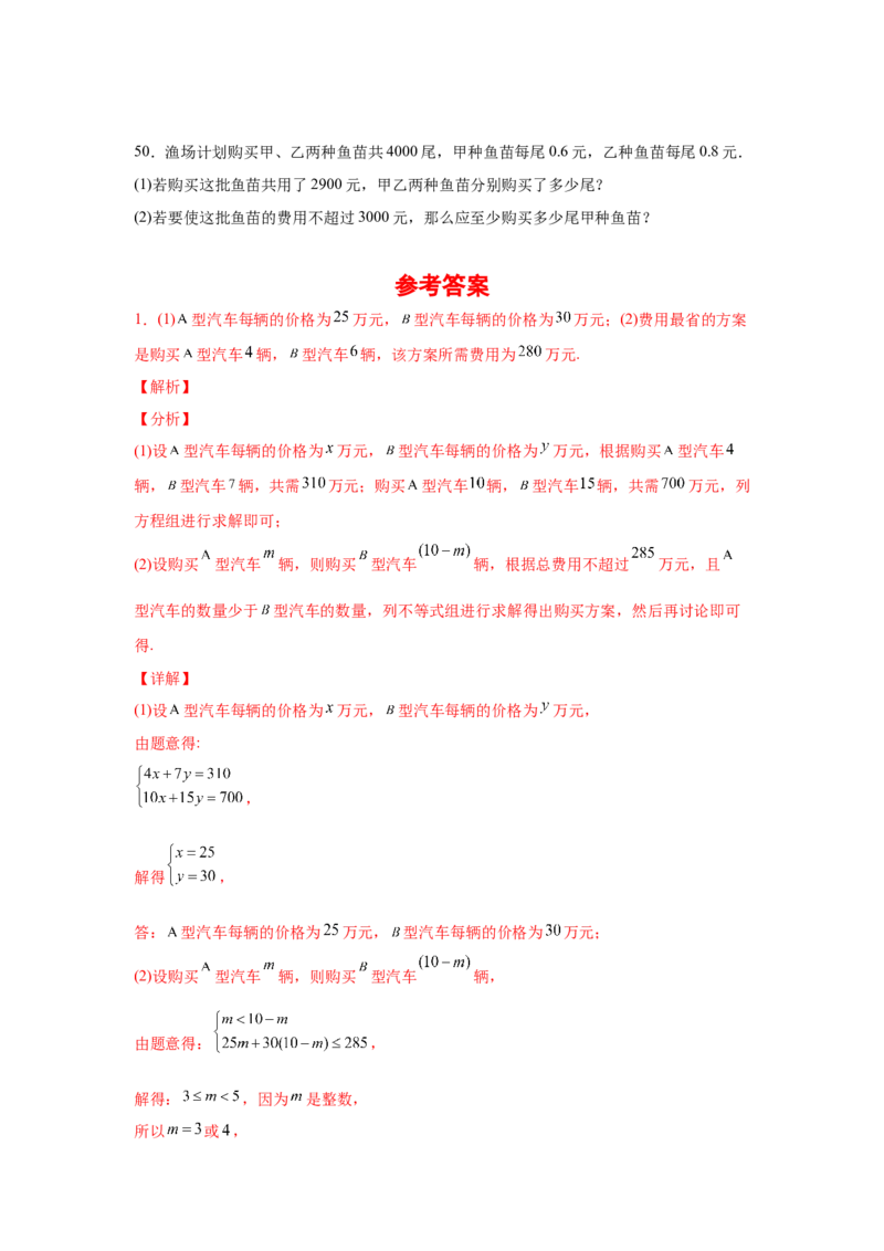 专题2.20一元一次不等式（组）应用50题（巩固篇）（专项练习）-八年级数学下册基础知识专项讲练（北师大版）_北师大初中数学_8下-北师大版初中数学_旧版-可参考_05习题试卷_1课时练习
