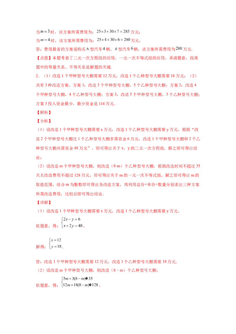 专题2.20一元一次不等式（组）应用50题（巩固篇）（专项练习）-八年级数学下册基础知识专项讲练（北师大版）_北师大初中数学_8下-北师大版初中数学_旧版-可参考_05习题试卷_1课时练习