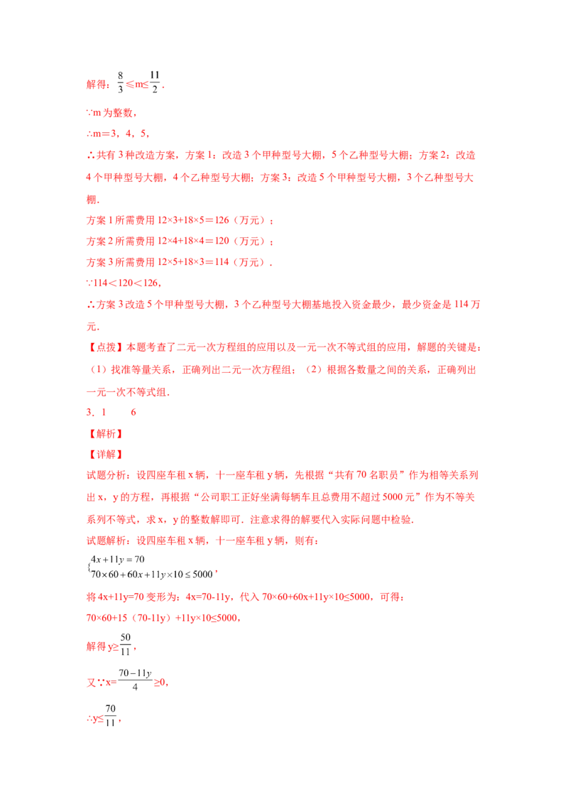专题2.20一元一次不等式（组）应用50题（巩固篇）（专项练习）-八年级数学下册基础知识专项讲练（北师大版）_北师大初中数学_8下-北师大版初中数学_旧版-可参考_05习题试卷_1课时练习