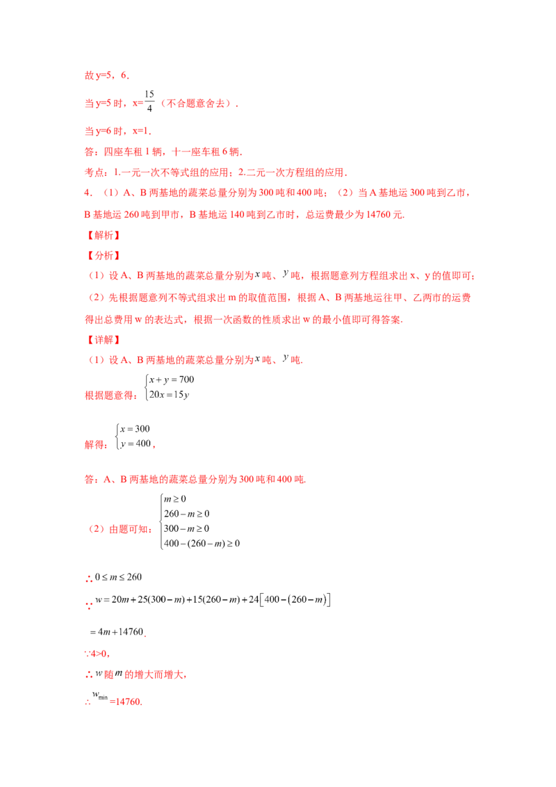 专题2.20一元一次不等式（组）应用50题（巩固篇）（专项练习）-八年级数学下册基础知识专项讲练（北师大版）_北师大初中数学_8下-北师大版初中数学_旧版-可参考_05习题试卷_1课时练习