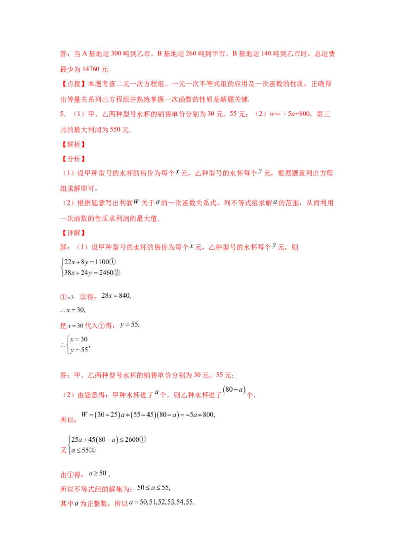 专题2.20一元一次不等式（组）应用50题（巩固篇）（专项练习）-八年级数学下册基础知识专项讲练（北师大版）_北师大初中数学_8下-北师大版初中数学_旧版-可参考_05习题试卷_1课时练习