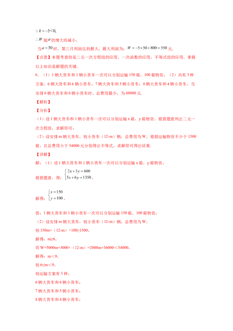 专题2.20一元一次不等式（组）应用50题（巩固篇）（专项练习）-八年级数学下册基础知识专项讲练（北师大版）_北师大初中数学_8下-北师大版初中数学_旧版-可参考_05习题试卷_1课时练习