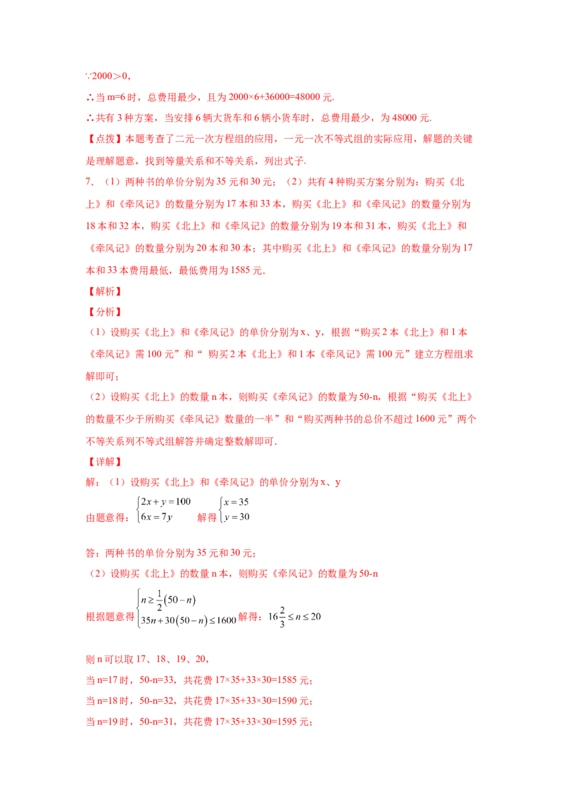 专题2.20一元一次不等式（组）应用50题（巩固篇）（专项练习）-八年级数学下册基础知识专项讲练（北师大版）_北师大初中数学_8下-北师大版初中数学_旧版-可参考_05习题试卷_1课时练习