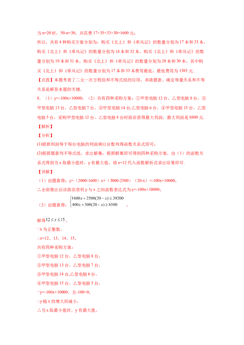 专题2.20一元一次不等式（组）应用50题（巩固篇）（专项练习）-八年级数学下册基础知识专项讲练（北师大版）_北师大初中数学_8下-北师大版初中数学_旧版-可参考_05习题试卷_1课时练习