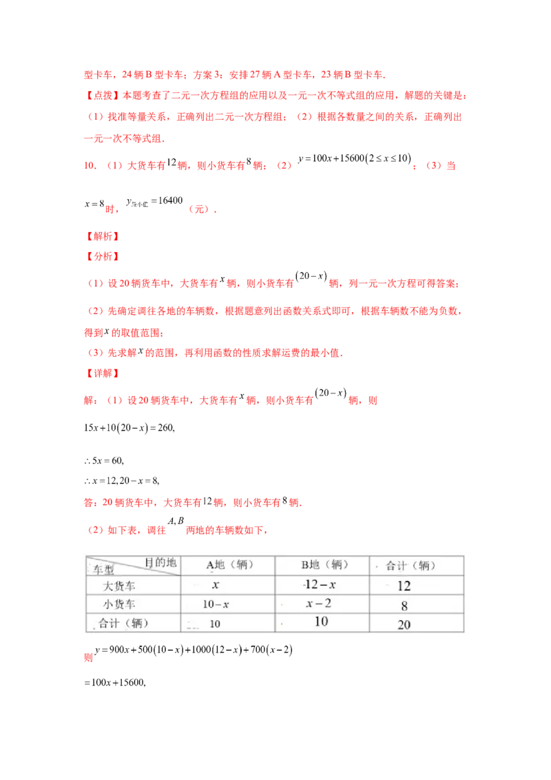 专题2.20一元一次不等式（组）应用50题（巩固篇）（专项练习）-八年级数学下册基础知识专项讲练（北师大版）_北师大初中数学_8下-北师大版初中数学_旧版-可参考_05习题试卷_1课时练习