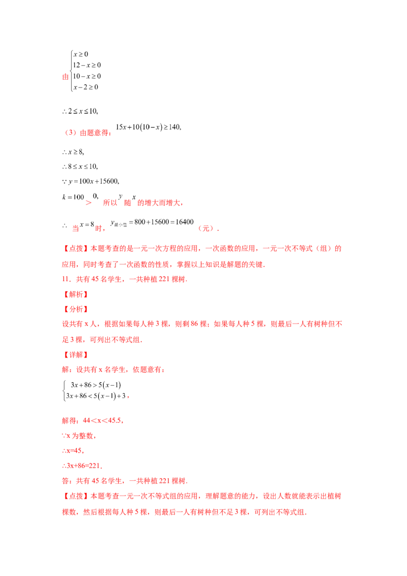 专题2.20一元一次不等式（组）应用50题（巩固篇）（专项练习）-八年级数学下册基础知识专项讲练（北师大版）_北师大初中数学_8下-北师大版初中数学_旧版-可参考_05习题试卷_1课时练习