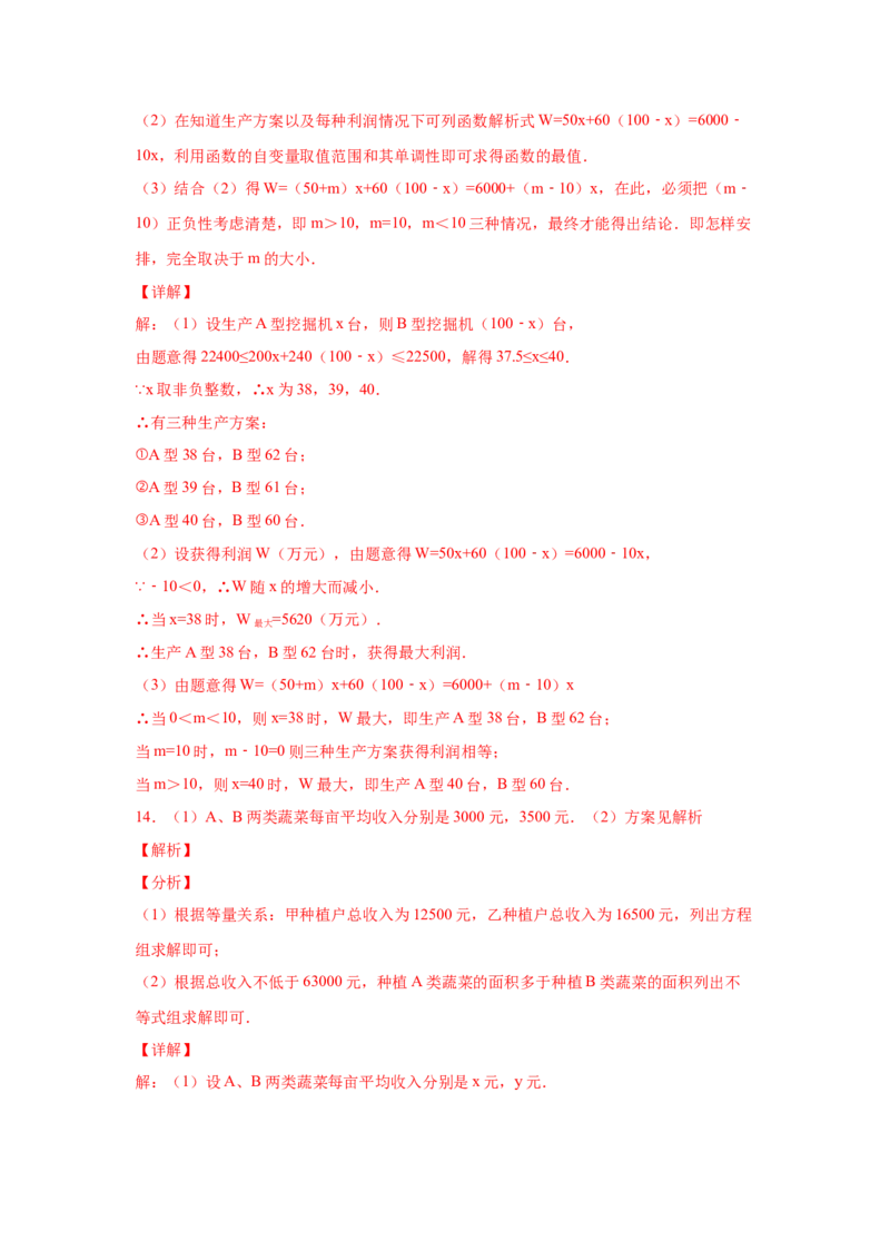 专题2.20一元一次不等式（组）应用50题（巩固篇）（专项练习）-八年级数学下册基础知识专项讲练（北师大版）_北师大初中数学_8下-北师大版初中数学_旧版-可参考_05习题试卷_1课时练习