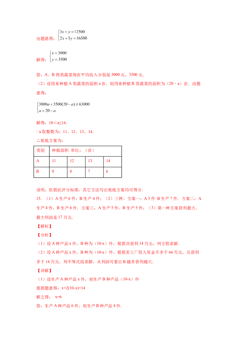 专题2.20一元一次不等式（组）应用50题（巩固篇）（专项练习）-八年级数学下册基础知识专项讲练（北师大版）_北师大初中数学_8下-北师大版初中数学_旧版-可参考_05习题试卷_1课时练习