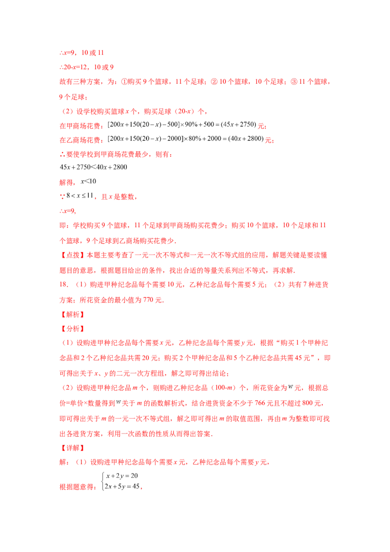 专题2.20一元一次不等式（组）应用50题（巩固篇）（专项练习）-八年级数学下册基础知识专项讲练（北师大版）_北师大初中数学_8下-北师大版初中数学_旧版-可参考_05习题试卷_1课时练习