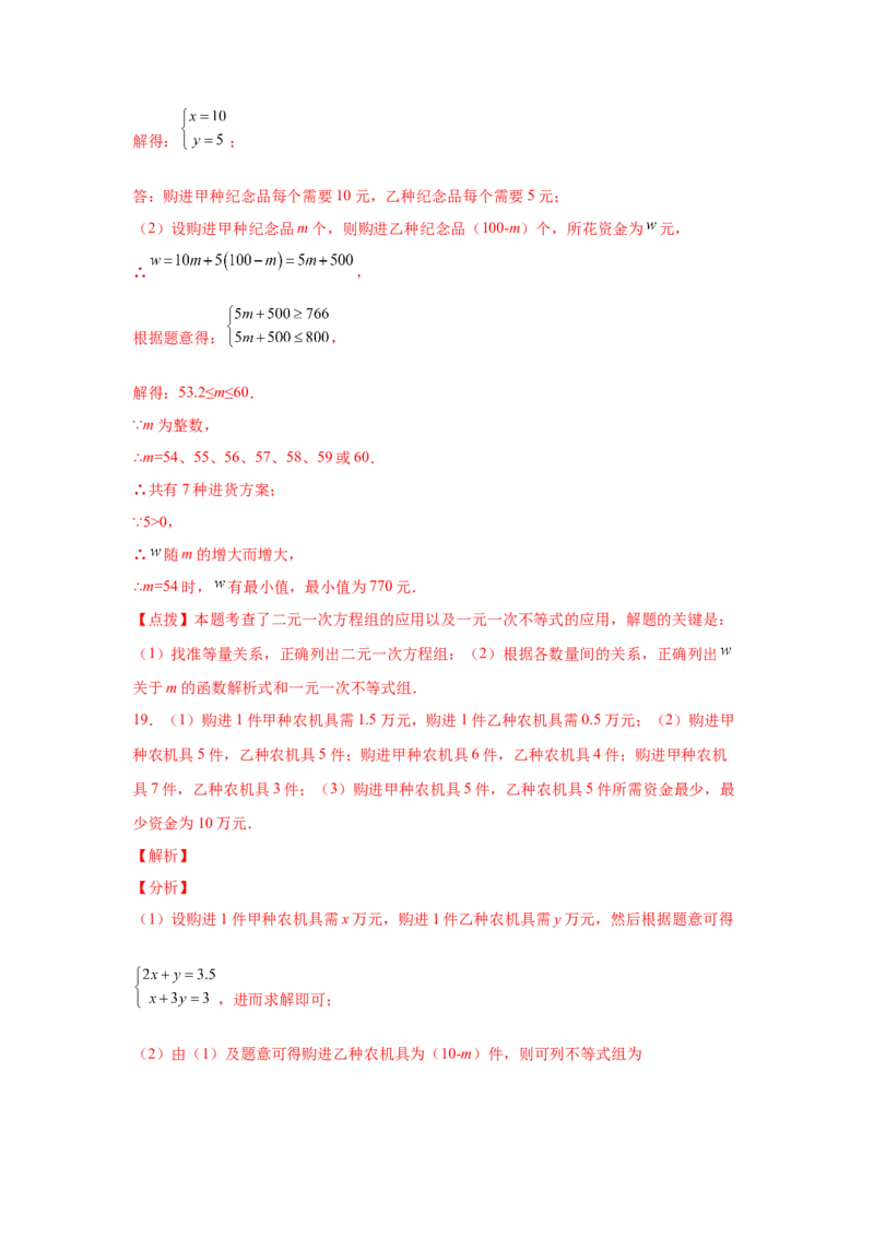 专题2.20一元一次不等式（组）应用50题（巩固篇）（专项练习）-八年级数学下册基础知识专项讲练（北师大版）_北师大初中数学_8下-北师大版初中数学_旧版-可参考_05习题试卷_1课时练习