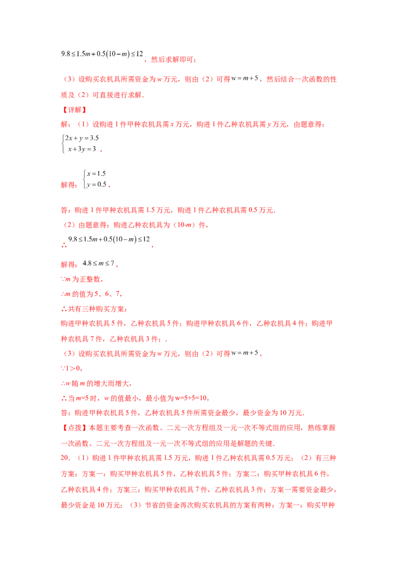 专题2.20一元一次不等式（组）应用50题（巩固篇）（专项练习）-八年级数学下册基础知识专项讲练（北师大版）_北师大初中数学_8下-北师大版初中数学_旧版-可参考_05习题试卷_1课时练习