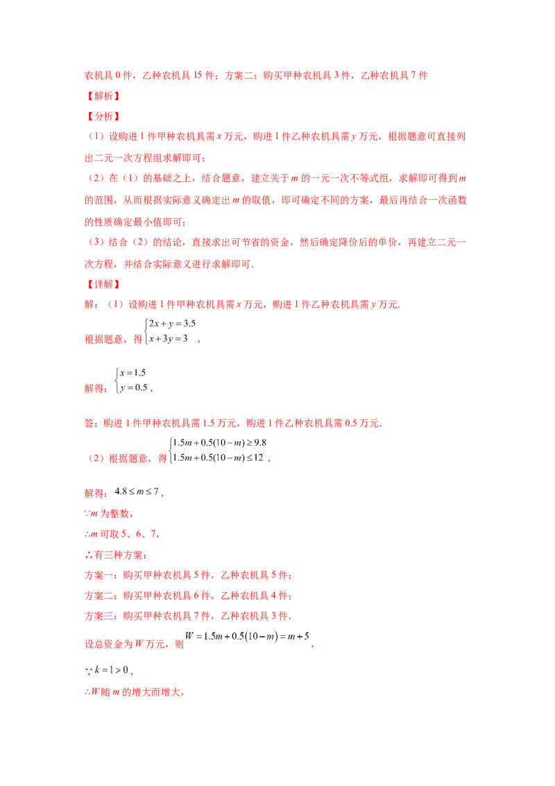 专题2.20一元一次不等式（组）应用50题（巩固篇）（专项练习）-八年级数学下册基础知识专项讲练（北师大版）_北师大初中数学_8下-北师大版初中数学_旧版-可参考_05习题试卷_1课时练习