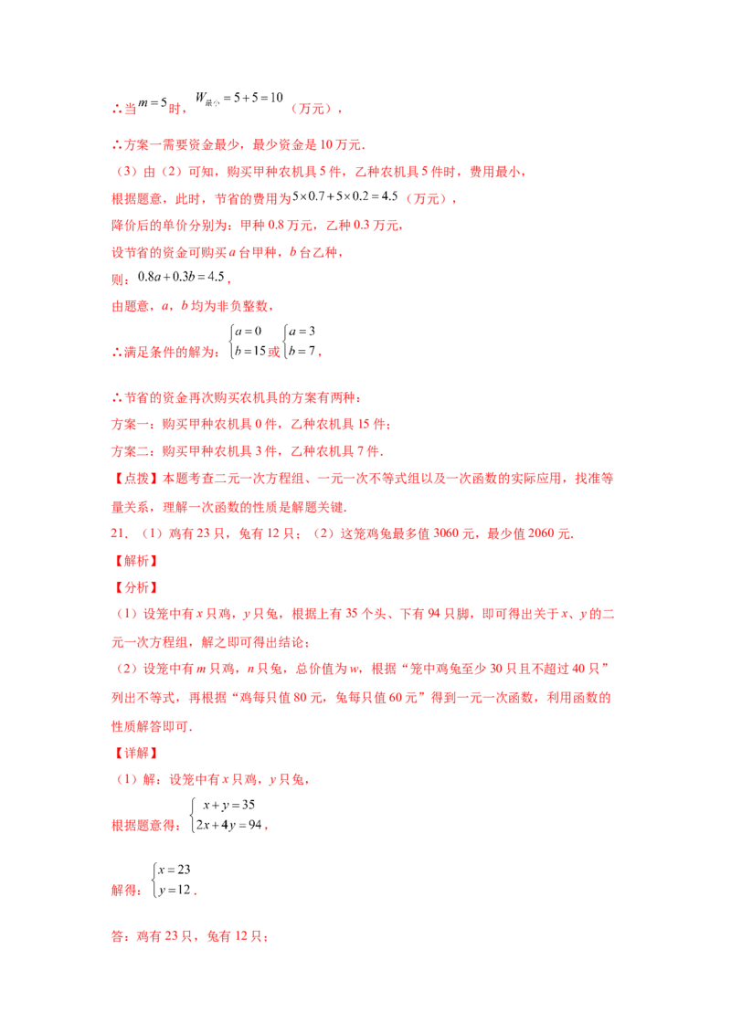 专题2.20一元一次不等式（组）应用50题（巩固篇）（专项练习）-八年级数学下册基础知识专项讲练（北师大版）_北师大初中数学_8下-北师大版初中数学_旧版-可参考_05习题试卷_1课时练习