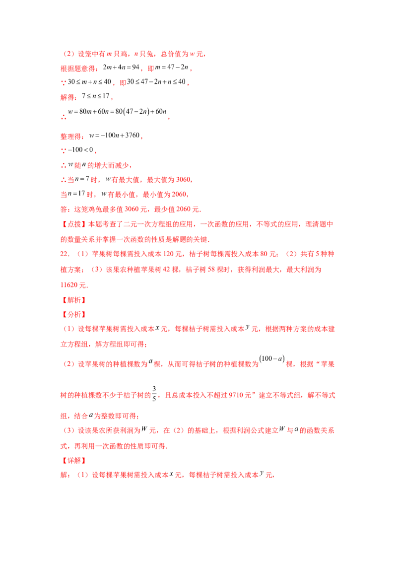 专题2.20一元一次不等式（组）应用50题（巩固篇）（专项练习）-八年级数学下册基础知识专项讲练（北师大版）_北师大初中数学_8下-北师大版初中数学_旧版-可参考_05习题试卷_1课时练习