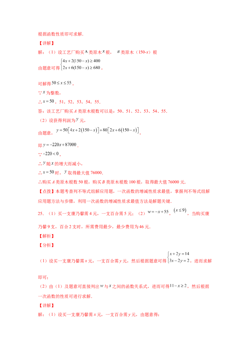 专题2.20一元一次不等式（组）应用50题（巩固篇）（专项练习）-八年级数学下册基础知识专项讲练（北师大版）_北师大初中数学_8下-北师大版初中数学_旧版-可参考_05习题试卷_1课时练习
