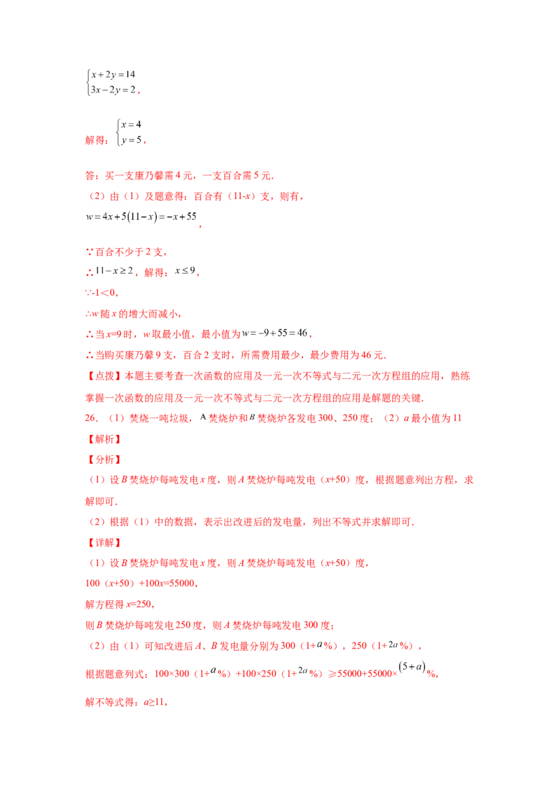 专题2.20一元一次不等式（组）应用50题（巩固篇）（专项练习）-八年级数学下册基础知识专项讲练（北师大版）_北师大初中数学_8下-北师大版初中数学_旧版-可参考_05习题试卷_1课时练习