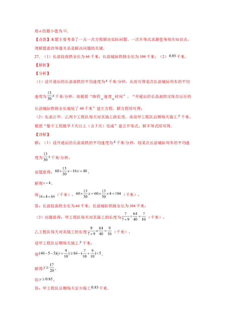 专题2.20一元一次不等式（组）应用50题（巩固篇）（专项练习）-八年级数学下册基础知识专项讲练（北师大版）_北师大初中数学_8下-北师大版初中数学_旧版-可参考_05习题试卷_1课时练习