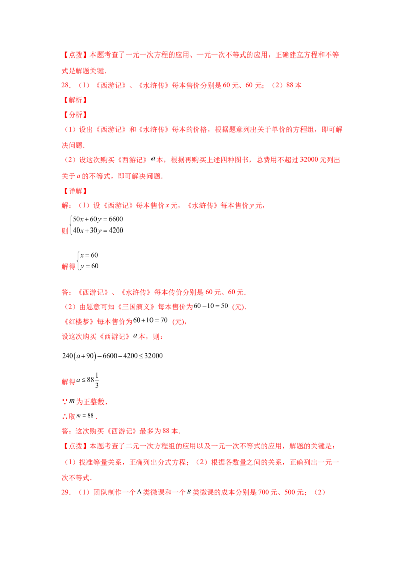 专题2.20一元一次不等式（组）应用50题（巩固篇）（专项练习）-八年级数学下册基础知识专项讲练（北师大版）_北师大初中数学_8下-北师大版初中数学_旧版-可参考_05习题试卷_1课时练习