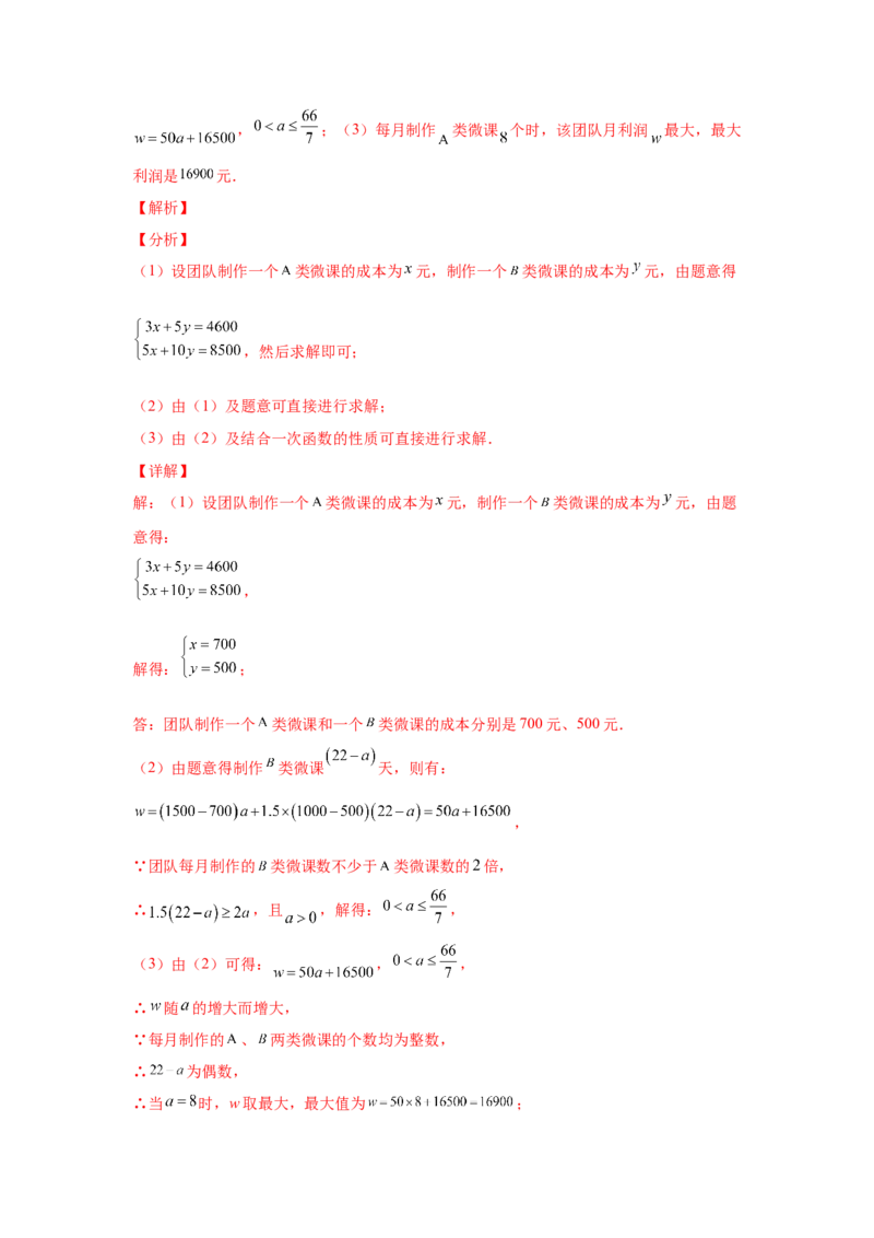 专题2.20一元一次不等式（组）应用50题（巩固篇）（专项练习）-八年级数学下册基础知识专项讲练（北师大版）_北师大初中数学_8下-北师大版初中数学_旧版-可参考_05习题试卷_1课时练习