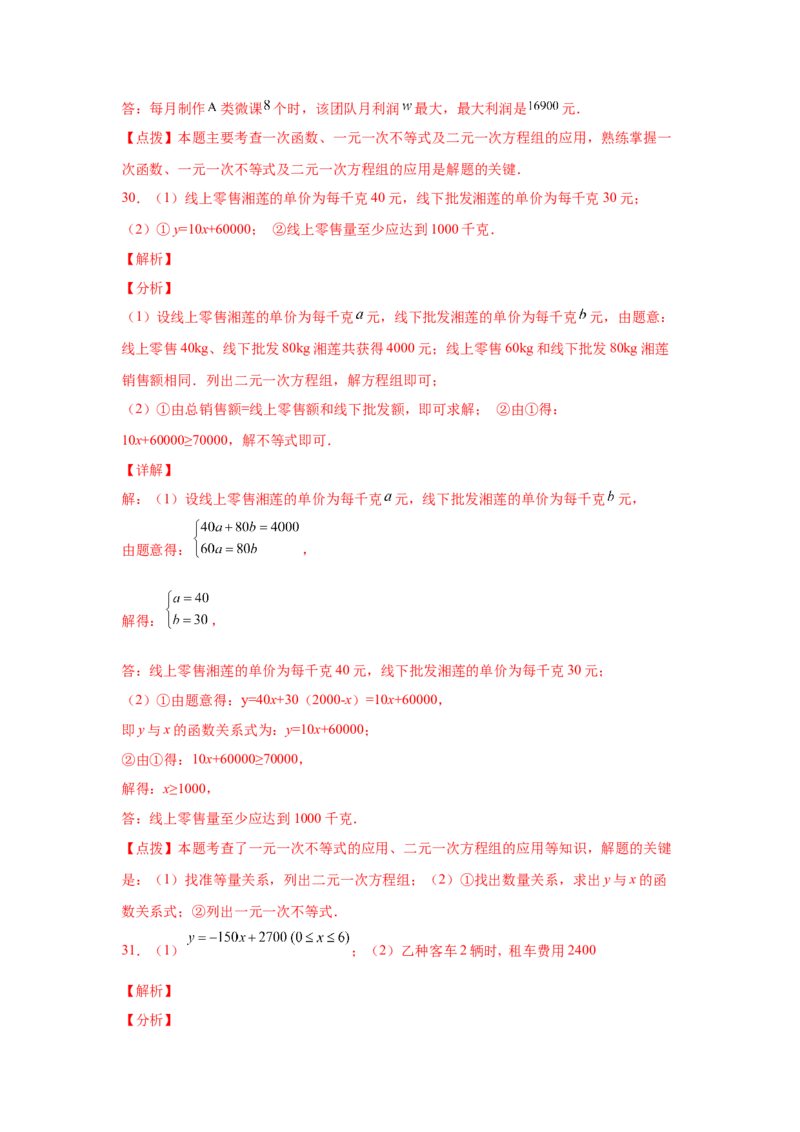 专题2.20一元一次不等式（组）应用50题（巩固篇）（专项练习）-八年级数学下册基础知识专项讲练（北师大版）_北师大初中数学_8下-北师大版初中数学_旧版-可参考_05习题试卷_1课时练习