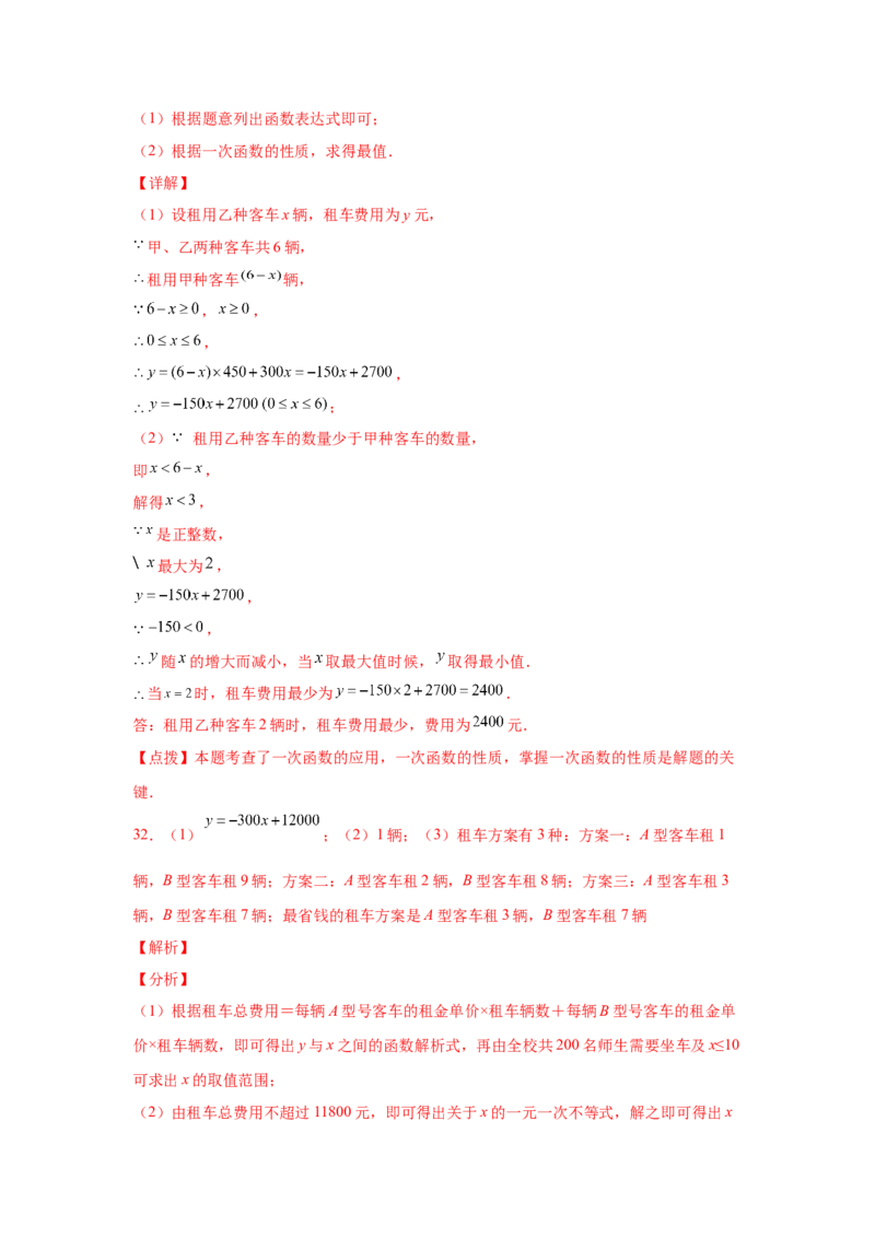 专题2.20一元一次不等式（组）应用50题（巩固篇）（专项练习）-八年级数学下册基础知识专项讲练（北师大版）_北师大初中数学_8下-北师大版初中数学_旧版-可参考_05习题试卷_1课时练习
