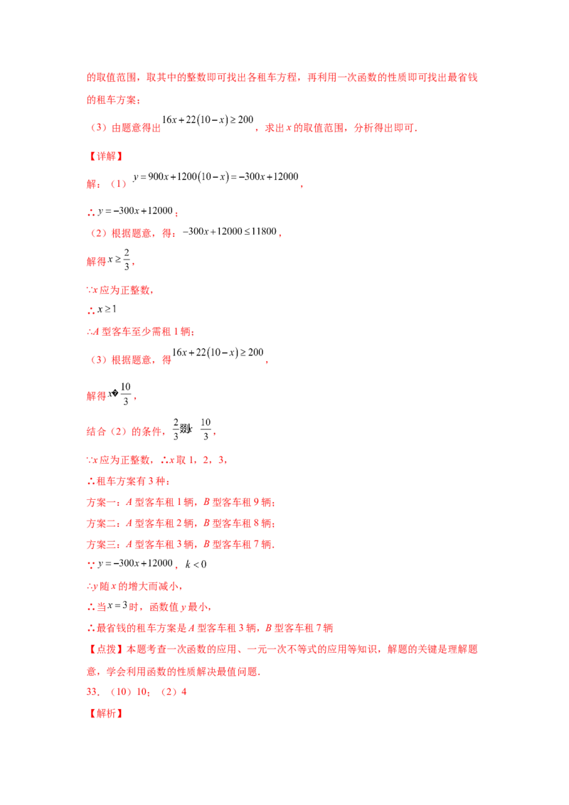专题2.20一元一次不等式（组）应用50题（巩固篇）（专项练习）-八年级数学下册基础知识专项讲练（北师大版）_北师大初中数学_8下-北师大版初中数学_旧版-可参考_05习题试卷_1课时练习