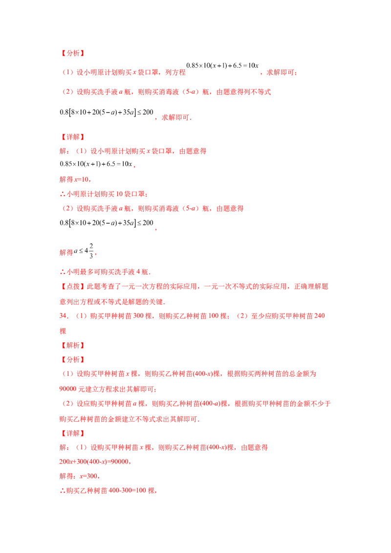 专题2.20一元一次不等式（组）应用50题（巩固篇）（专项练习）-八年级数学下册基础知识专项讲练（北师大版）_北师大初中数学_8下-北师大版初中数学_旧版-可参考_05习题试卷_1课时练习