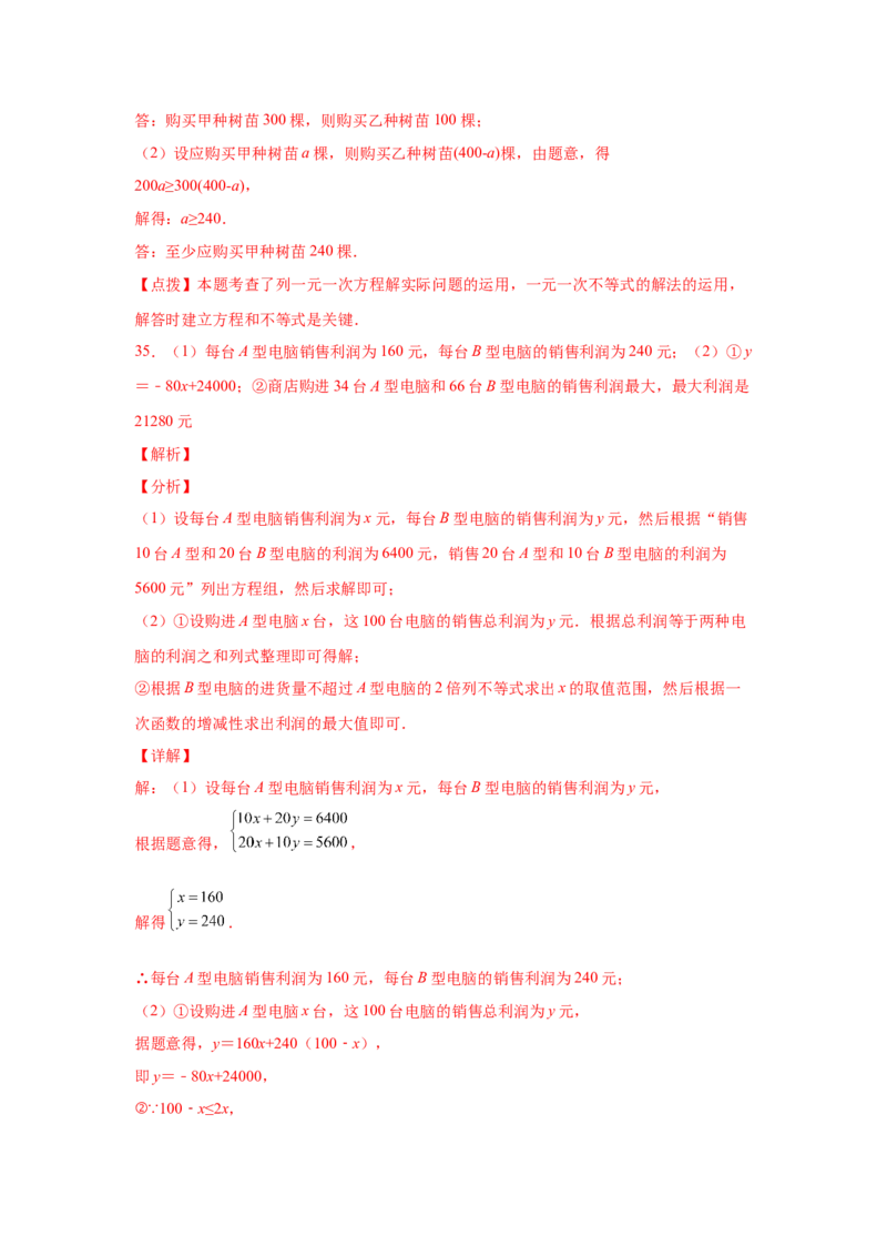 专题2.20一元一次不等式（组）应用50题（巩固篇）（专项练习）-八年级数学下册基础知识专项讲练（北师大版）_北师大初中数学_8下-北师大版初中数学_旧版-可参考_05习题试卷_1课时练习