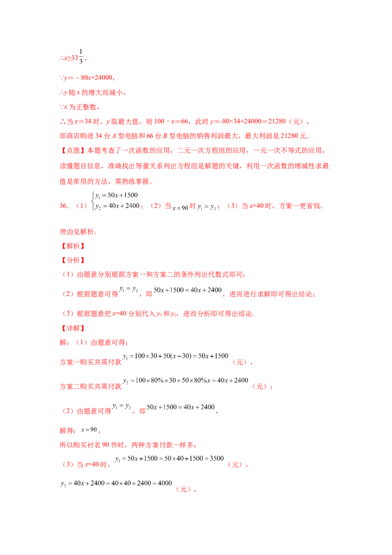 专题2.20一元一次不等式（组）应用50题（巩固篇）（专项练习）-八年级数学下册基础知识专项讲练（北师大版）_北师大初中数学_8下-北师大版初中数学_旧版-可参考_05习题试卷_1课时练习