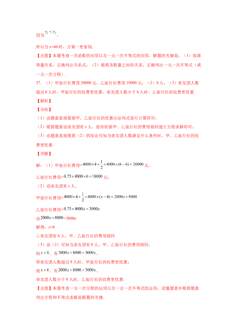 专题2.20一元一次不等式（组）应用50题（巩固篇）（专项练习）-八年级数学下册基础知识专项讲练（北师大版）_北师大初中数学_8下-北师大版初中数学_旧版-可参考_05习题试卷_1课时练习