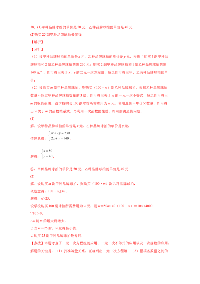 专题2.20一元一次不等式（组）应用50题（巩固篇）（专项练习）-八年级数学下册基础知识专项讲练（北师大版）_北师大初中数学_8下-北师大版初中数学_旧版-可参考_05习题试卷_1课时练习