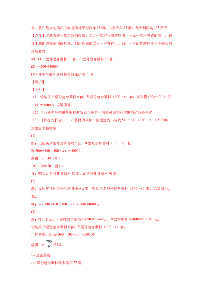 专题2.20一元一次不等式（组）应用50题（巩固篇）（专项练习）-八年级数学下册基础知识专项讲练（北师大版）_北师大初中数学_8下-北师大版初中数学_旧版-可参考_05习题试卷_1课时练习