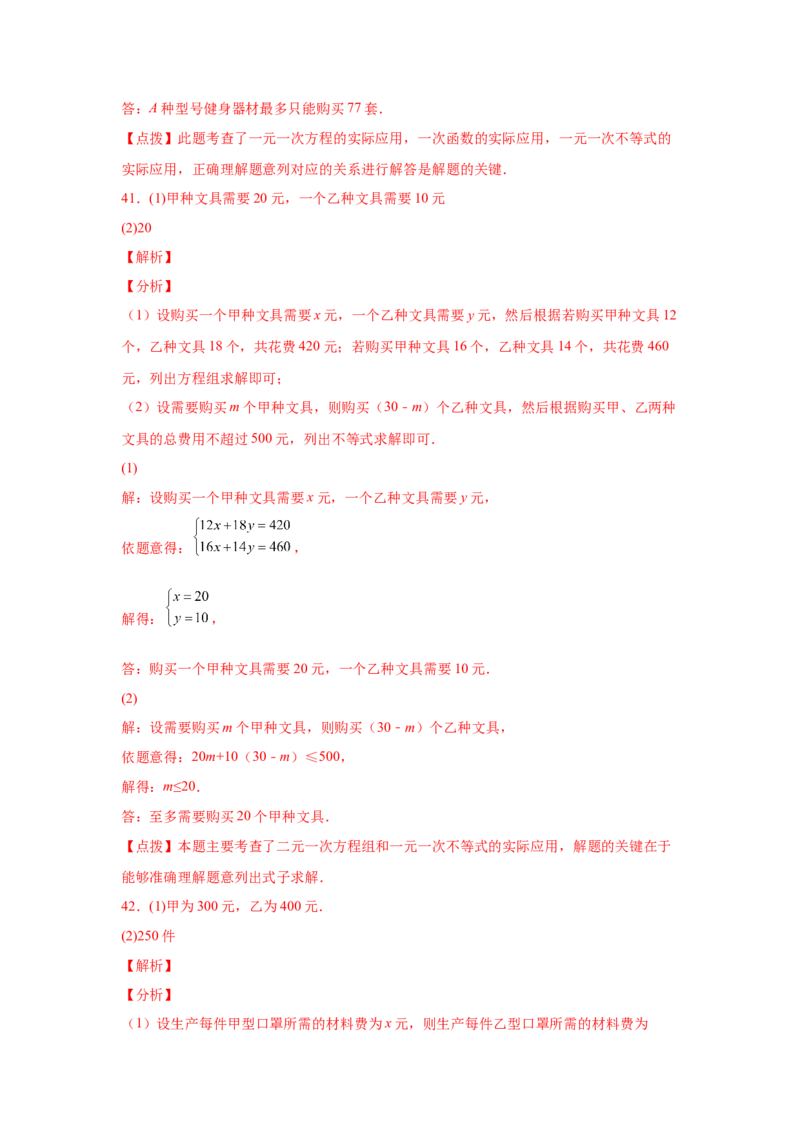 专题2.20一元一次不等式（组）应用50题（巩固篇）（专项练习）-八年级数学下册基础知识专项讲练（北师大版）_北师大初中数学_8下-北师大版初中数学_旧版-可参考_05习题试卷_1课时练习
