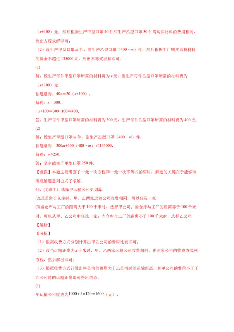 专题2.20一元一次不等式（组）应用50题（巩固篇）（专项练习）-八年级数学下册基础知识专项讲练（北师大版）_北师大初中数学_8下-北师大版初中数学_旧版-可参考_05习题试卷_1课时练习