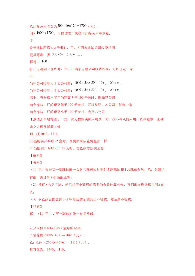 专题2.20一元一次不等式（组）应用50题（巩固篇）（专项练习）-八年级数学下册基础知识专项讲练（北师大版）_北师大初中数学_8下-北师大版初中数学_旧版-可参考_05习题试卷_1课时练习