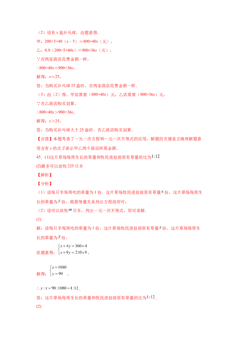 专题2.20一元一次不等式（组）应用50题（巩固篇）（专项练习）-八年级数学下册基础知识专项讲练（北师大版）_北师大初中数学_8下-北师大版初中数学_旧版-可参考_05习题试卷_1课时练习